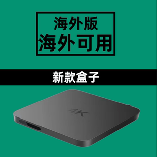适用于国外盒子国际版 魔百盒智能4K出国用无线WiFi网络高清播放器
