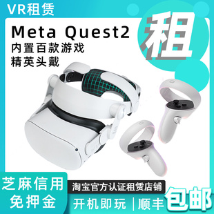 租Meta VR眼镜一体机智能虚拟游戏设备体感眼镜串流免押金 quest2