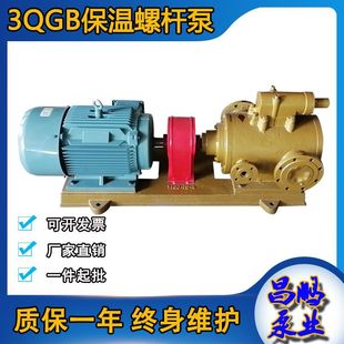 3QGB90X2 46保温螺杆泵 噪音低效率螺杆泵 沥青树脂石蜡输送泵