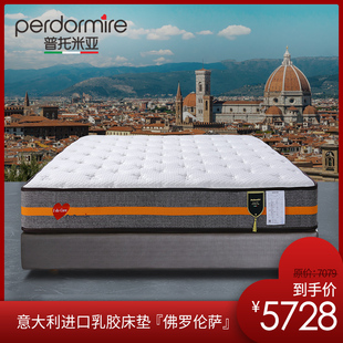 进口乳胶床垫 普托米亚 弹簧床垫 席梦思 佛罗伦萨 硬床垫