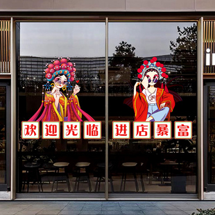 欢迎光临玻璃门贴纸火锅烧烤快餐小吃饭店国潮风装 饰布置广告贴画