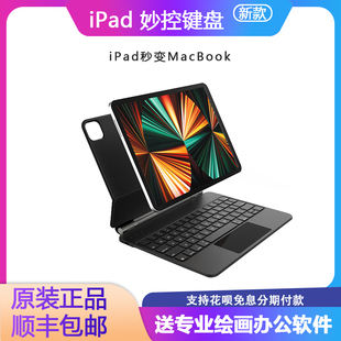 苹果iPad air5 Apple pro妙控键盘 11寸 12.9寸 平板电脑键盘