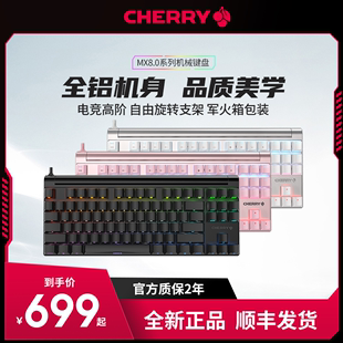 CHERRY樱桃MX8.0机械键盘 游戏电竞比赛有线RGB红轴女生办公87键