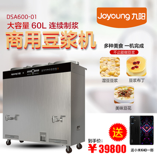 九阳商用豆浆机60升免滤全自动大型磨浆机酒店食堂 DSA600