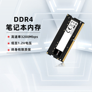 笔记本内存2666 32G Lexar 雷克沙DDR4 3200 笔记本内存条 16G