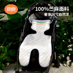 良良婴儿推车凉席垫苎麻透气夏季 新生坐垫儿童宝宝餐椅通用凉垫AA