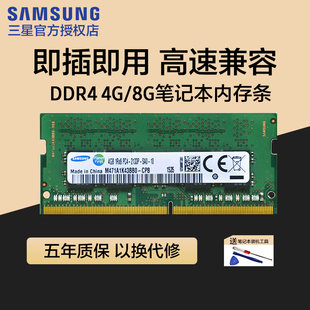 DDR4 正品 三星笔记本内存条8G 2400 2666 3200电脑扩容运行原装