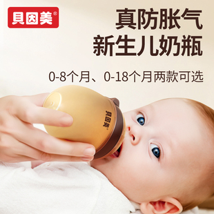 贝因美断奶神器奶瓶初新生婴儿0 6个月以上宝宝仿母乳实感硅胶