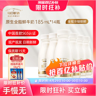 4月29日 14瓶装 10点抢 牛奶儿童小瓶鲜奶 每日鲜语鲜牛奶185ml