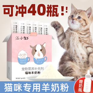 江小傲羊奶粉猫用奶粉幼猫专用猫粮孕乳猫咪成猫产后奶糕猫喝