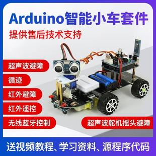 arduino智能小车机器人套件UNO R3循迹 蓝牙机器人套 避障 遥控