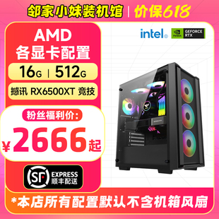 AMD显卡主机6500XT 7800XT 邻家小妹 6600 7600 7900XT 7700XT