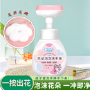 萝卜宝贝花朵泡泡洗手液宝宝婴儿可用泡沫洗手液瓶 花朵洗手液