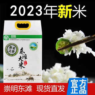 2023年新米上海崇明东滩绿港新大米5kg 10斤软清香米粳米真空包装