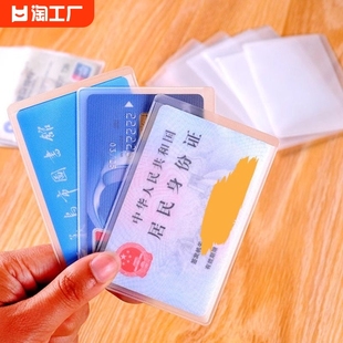透明磨砂防磁银行卡套8个