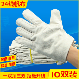 白甲双层24线帆布手套全衬劳保用品厂家耐磨工作机械焊工防护加厚