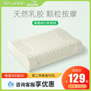 JSY乳胶枕泰国进口 天然橡胶枕芯护颈椎成人按摩枕头