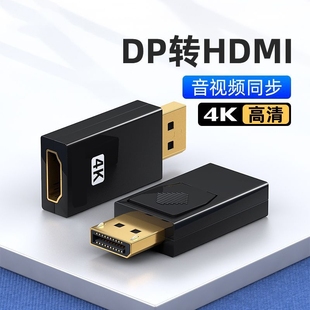 dp转hdmi转接头4k高清接口转换器公对母笔记本电脑连显示器外接