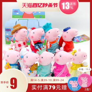 小猪佩奇正版 毛绒玩具女孩儿童安抚布娃娃公仔一家全套礼物 设计款