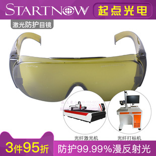光纤防护眼镜防激光切割打标机专用焊接雕刻1064nm保护眼睛目镜