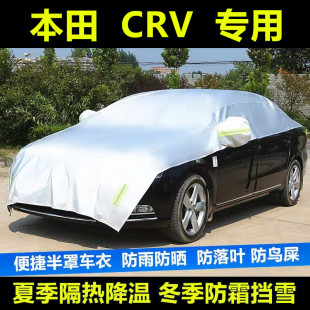 东风本田新CRV遮阳挡汽车专用遮阳帘防晒隔热罩遮阳半罩车衣雪挡