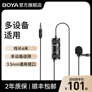 BOYA博雅M1ProII二代领夹式 麦克风手机直播录音专用有线收音话筒