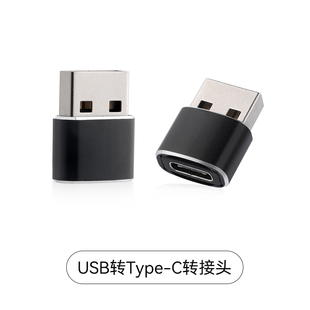 USB转Type C转接头