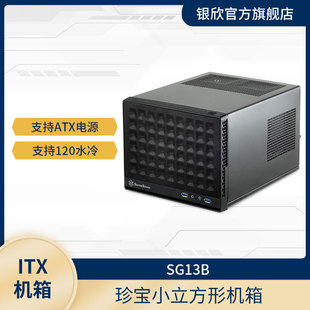SilverStone ATX电源 银欣 SG13B 珍宝13 120m水冷 ITX小机箱