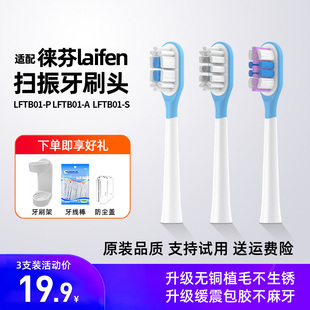 BKIT适配徕芬laifen电动牙刷头扫振通用替换标准护龈LFTB01