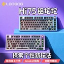 LEOBOG Hi75铝坨坨客制化机械键盘套件热插拔81键有线RGB其他金属