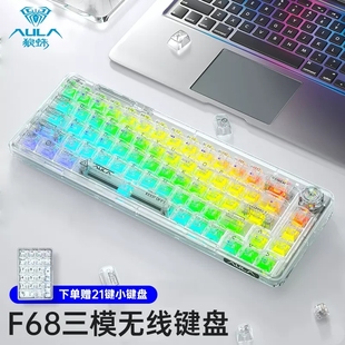 AULA狼蛛F68 F21客制化无线蓝牙三模机械键盘自定义RGB冰魄轴透明