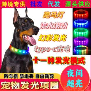 宠物发光项圈狗项圈跑马灯USB充电LED发光炫彩宠物狗狗发光项圈