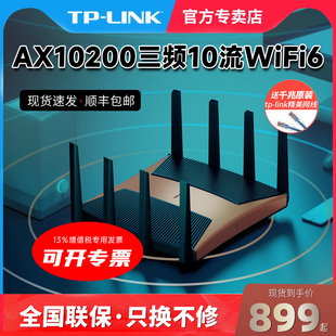 超级WiFi6全千兆无线路由器千兆端口家用高速wifi穿墙王2.5G网口tplink三频5G双频XTR10280易展turbo LINK