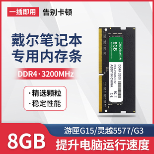 戴尔笔记本内存条DDR3 4灵越14 16Pro游匣G15游戏本升级内存条