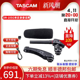TASCAM录音笔 麦克风录音机微电影话筒vlog单反同步 10SG枪式