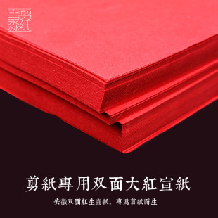 A4A3彩色剪纸刻纸专用宣纸手工中国风窗花双面大红色刻画专业剪纸