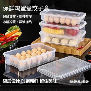新款 塑料保鲜盒 保鲜盒 厨房鸡蛋冷冻水饺馄饨收纳盒子