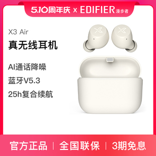 漫步者X3 AIR蓝牙耳机入耳式 适用于华为苹果 真无线运动2023新款