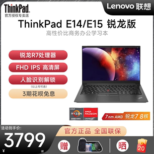 Lenovo E16 商务首选 联想ThinkPad E14 八核锐龙R7游戏本笔记本电脑学生手提商务办公轻薄便携16英寸 E15