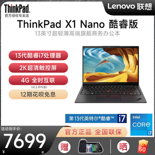 联想ThinkPad 酷睿i7英特尔Evo认证 12期免息 Nano 13英寸轻薄便携商务办公手提IBM笔记本电脑 2023新款