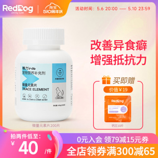 reddog红狗维力微量元 素片100g补充营养缓解异食癖宠物保健品