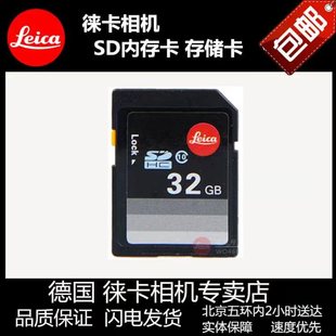 leica 记忆卡 M10 徕卡SD卡 徕卡32G记忆卡 快闪记忆卡