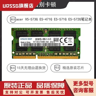 Acer 1600 573G DDR3L 471G 571G 572G笔记本内存8G