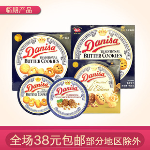 临期Danisa皇冠牛油曲奇饼干铁盒 印尼原装 多口味 进口休闲零食品