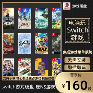 Switch电脑PS3PC游戏1T硬盘集龙神yuzu柚子模拟器菜单免安装 下载