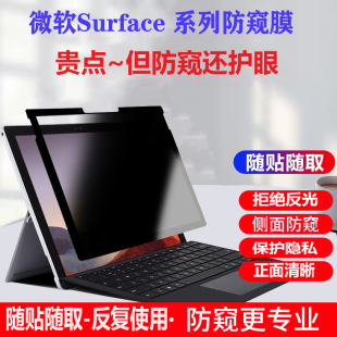 Laptop 13.5 7保护Laptop 15英寸微软Surface 4电脑防偷窥平板Pro10 3隐私12.4寸非磁吸保护贴膜