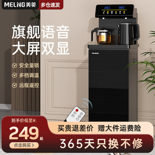 美菱立式 茶吧机家用全自动智能饮水机下置水桶多功能冷热客厅新款