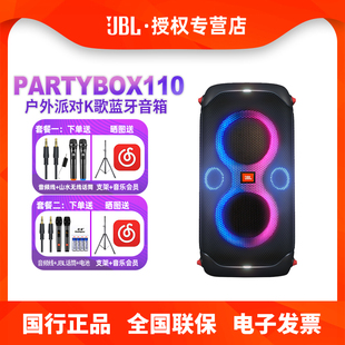 JBL 蓝牙音箱便携无线户外广场舞KTV音响卡拉OK唱歌 PARTYBOX110