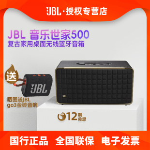 JBL音乐世家蓝牙音响AUTHENTICS500杜比全景声无线WiFi复古风音箱