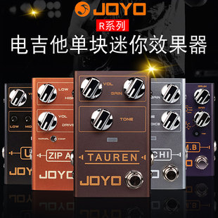 JOYO卓乐R系列电吉他单块效果器 过载失真加载IR箱模数字延时八度